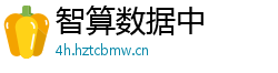 智算数据中 智算数据中